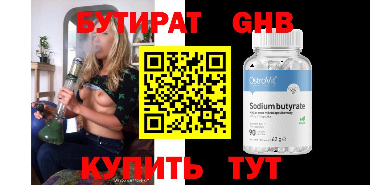 Бутират GHB Медногорск