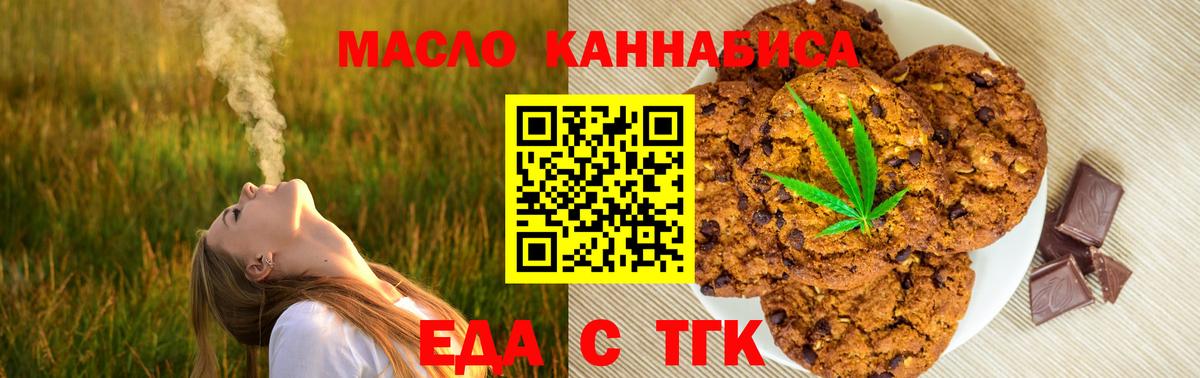 Еда ТГК конопля  Вход с VPN  Медногорск 