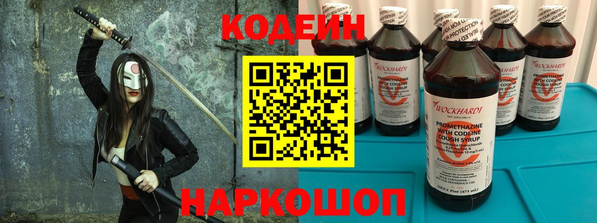 Медногорск  Codein Purple Drank  Вход с VPN 