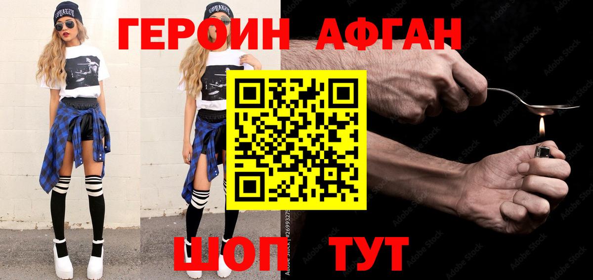 Героин афганец Медногорск