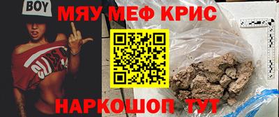 мяу мяу кристалл Бугуруслан