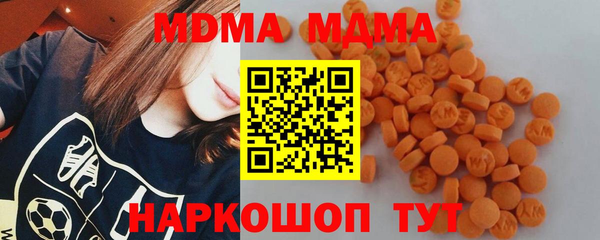 МДМА молли  Вход с VPN  Медногорск  MDMA молли 