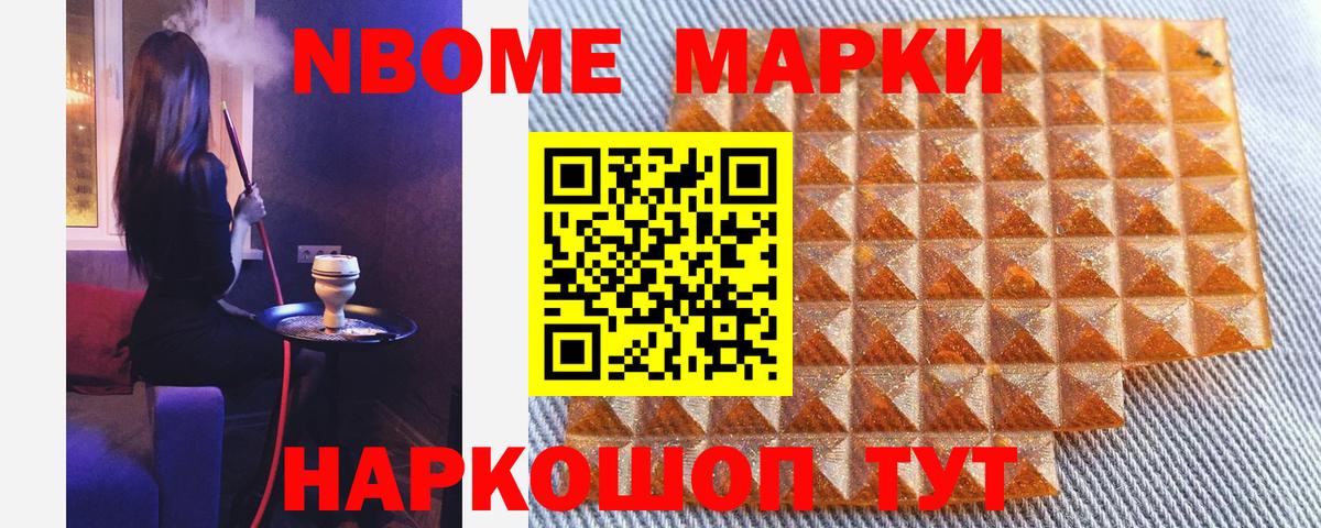 Марки 25I-NBOMe 1,5мг Медногорск